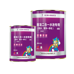 二合一水池專用(防水、裝飾一體化)