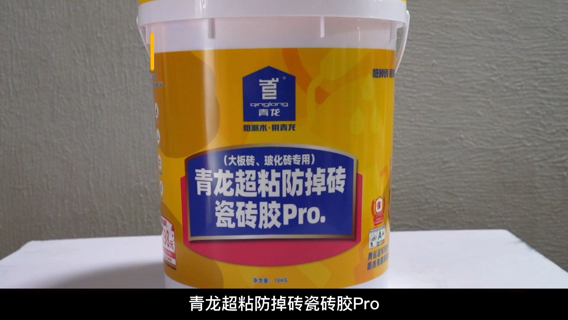 青龍超粘防掉磚瓷磚膠Pro.（大板磚、?；u專用）