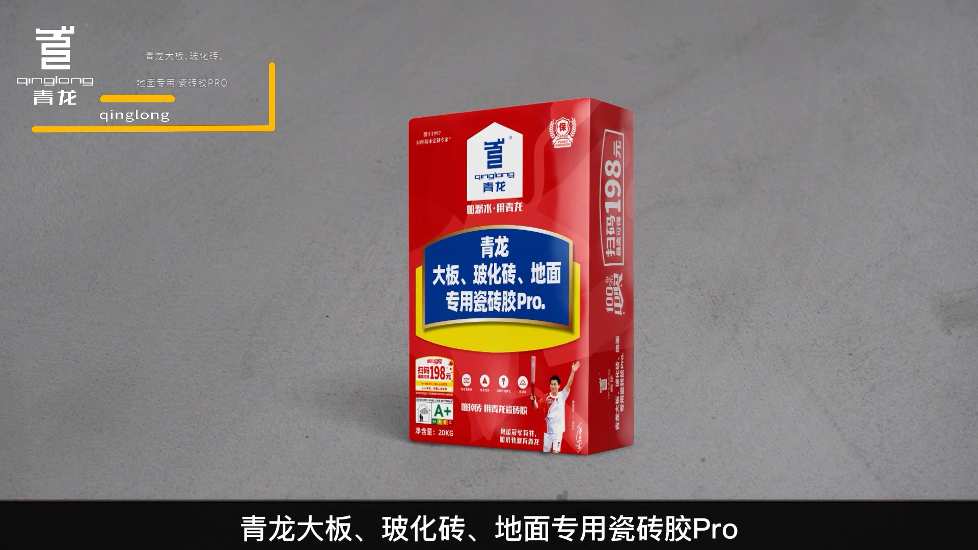 青龍大板、玻化磚、地面專用瓷磚膠Pro.
