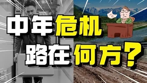 打工被嫌棄，35歲成“職場廢人”？還不如干一票防水補漏！